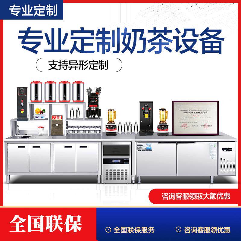 麦丰水吧台商用奶茶店工作台全套不锈钢奶茶双温冷藏饮品店操作水