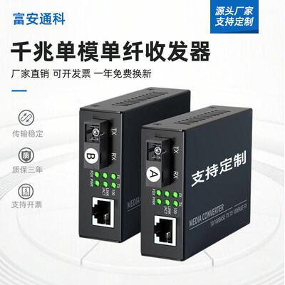 定制光纤收发器光电转换器1光1SC接口模纤双纤3-20KM千兆收发