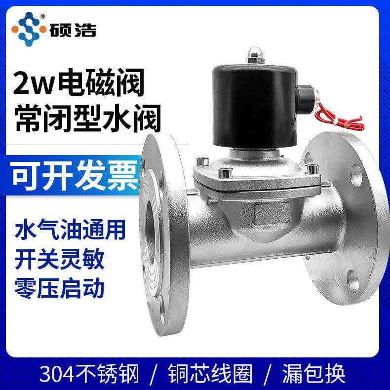 不锈钢法兰电磁阀220V24V水阀管道常闭控制放水开关电控DN506580