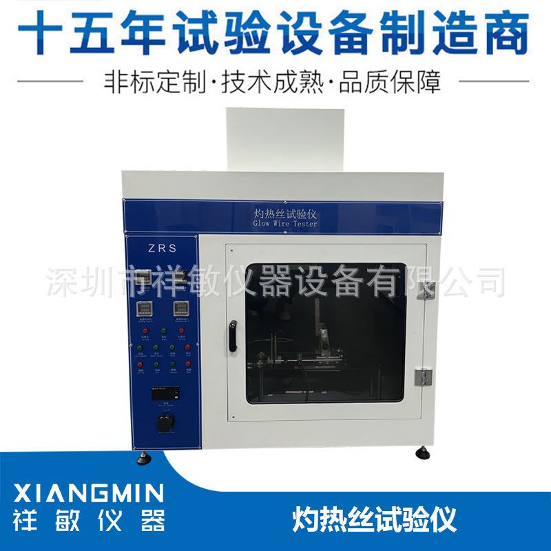 产地货源灼热丝试测试仪 现货燃烧试验机塑料防火试验仪 自动切料
