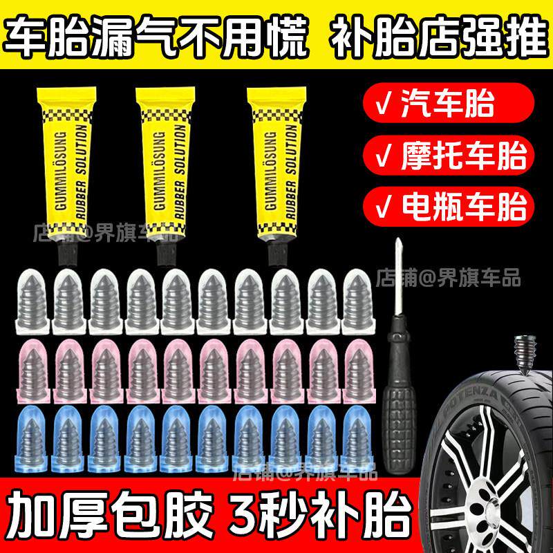 补胎密封胶斯福特安全固定胶片蘑菇钉胶水汽车真空胎防止漏气黑胶