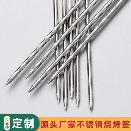 不锈钢304烧烤签户外羊肉串烤肉签子钢签铁签圆签全套工具烧烤针