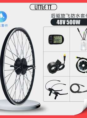 自行车锂电助力48V500W后驱旋飞防水套件LCD5仪表