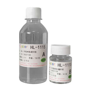 绝缘环氧树脂导热双防水胶硬caster封组 灌ab胶水固化常温份1105