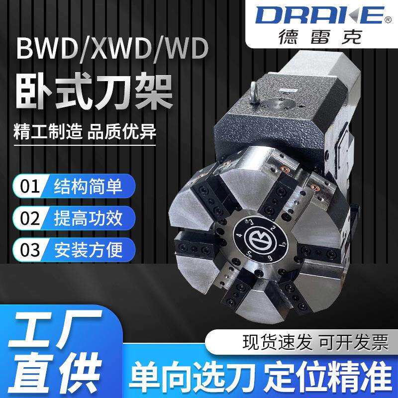 常州新墅XWB数控八工位卧式电动刀架BWD系列WD6/80/100/120