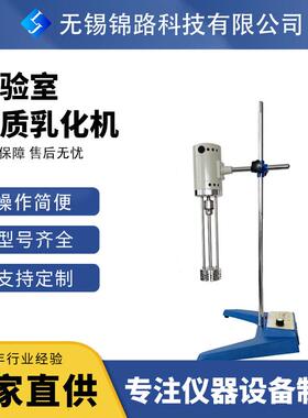 厂家供应JRJ300-I实验室均质乳化机均质乳化机分散机