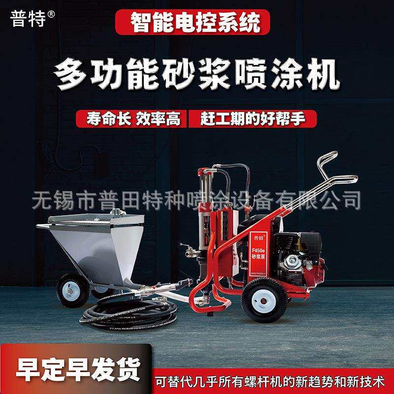 普田柱塞式全自动水泥砂浆喷涂机厚型防火涂料真石漆石膏喷浆机