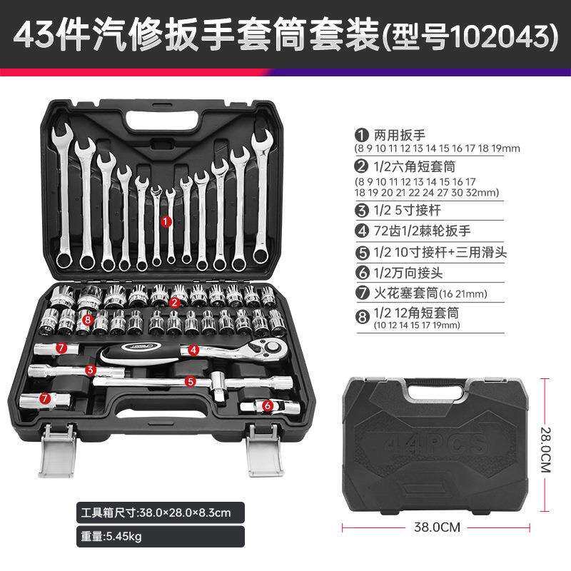 修车套筒工具套装8-32mm汽车修理大飞棘轮快速扳手43件多功能组合