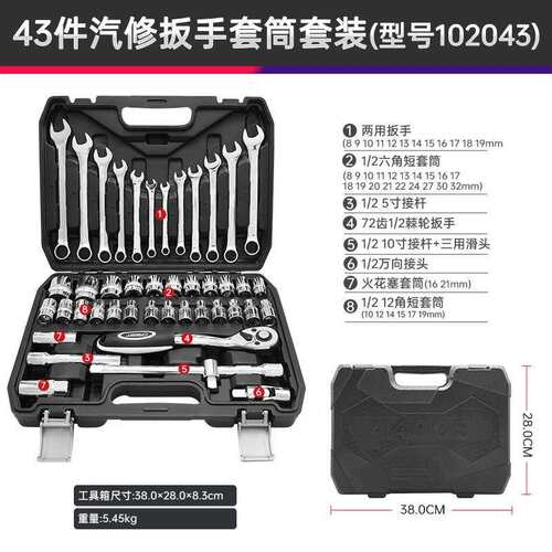 修车套筒工具套装8-32mm汽车修理大飞棘轮快速扳手43件多功能组合