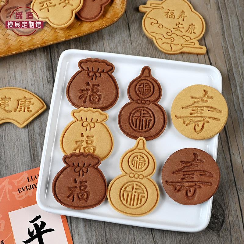 中式祝寿生日卡通饼干模具寿桃曲奇翻糖生日宴立体按压式烘焙工具