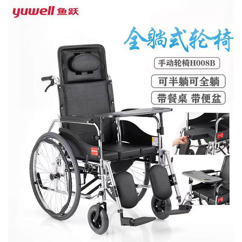 鱼跃轮椅手动推车H008B全躺轮椅带坐便餐桌板可折叠带便孔
