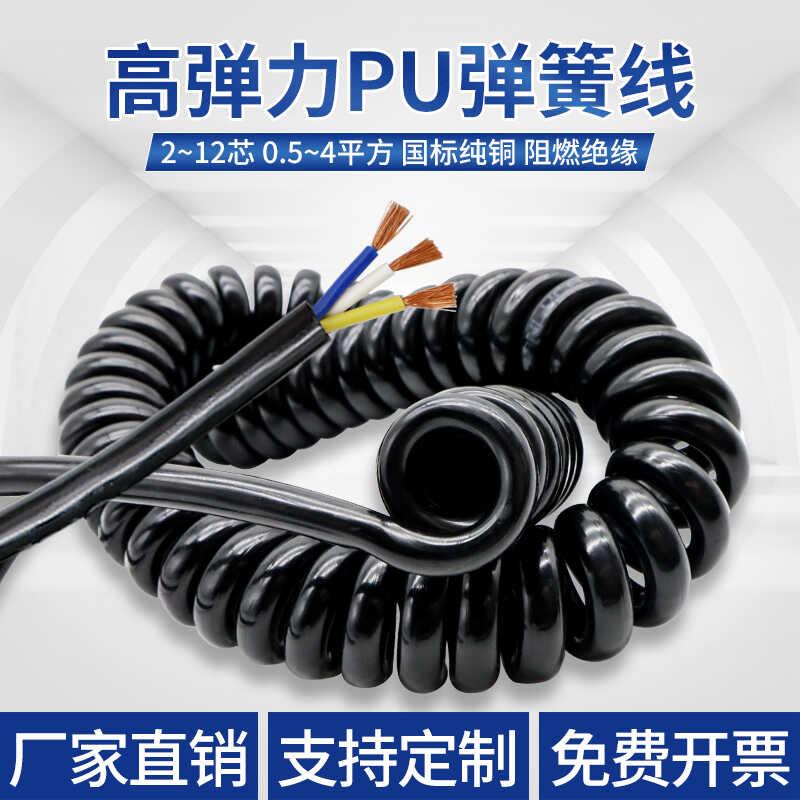 国标PU螺旋伸缩电线 线弹簧线 线电源线 线2/3/4/5/6/7/8芯0.2/0.