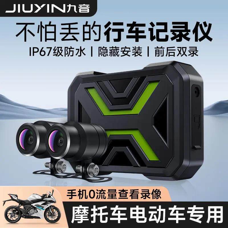 九音摩托车电动车机车前后双录行车记录仪摄像头高清手机互联