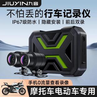 九音摩托车电动车机车前后双录行车记录仪摄像头高清手机互联