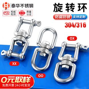 304不锈钢旋转环 链条宠物链连接配件 不锈钢8字环 M32 万向环