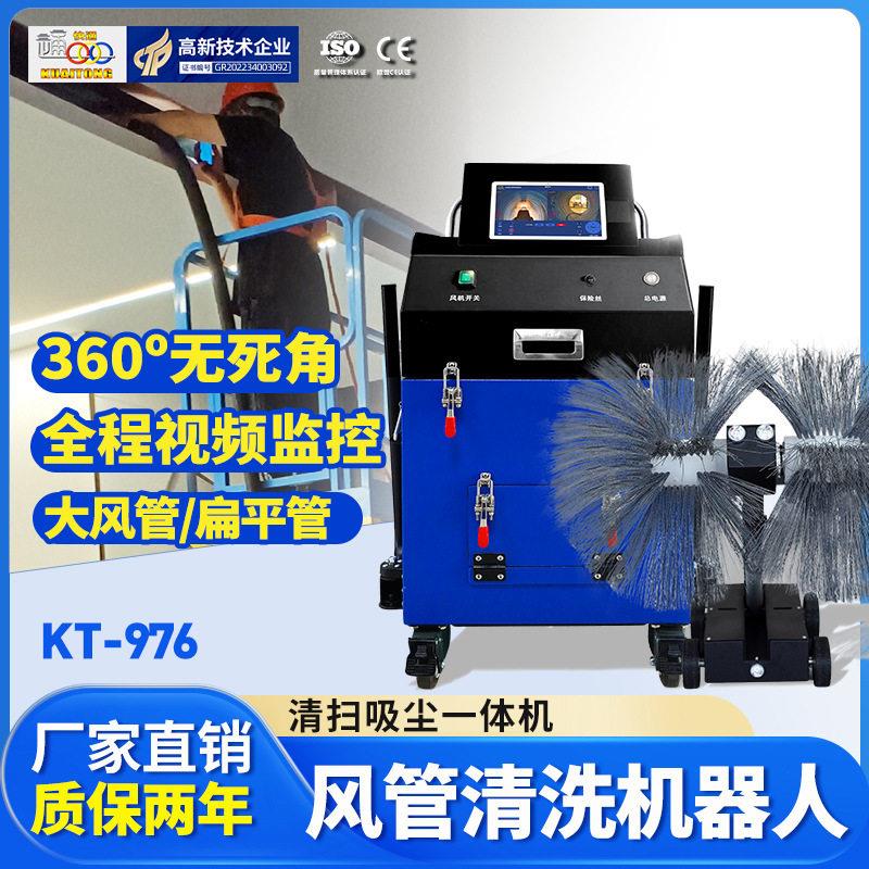 快通商用中央空调通风管道清洗机器人大型工业风管清扫机智能自动