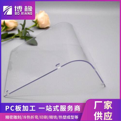 板热成型 板冷弯加工透明扩散板雕刻铣槽打孔折弯热成型