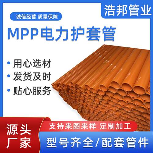 厂家mpp高压穿线管大口径直埋地埋排管拖拉管mpp电力管