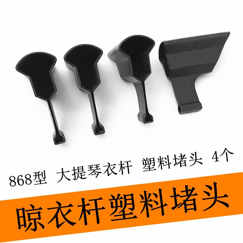 大提琴晾衣杆堵头帽盖晒衣杆管箍耳朵管帽晾衣架装饰盖子塑料帽头