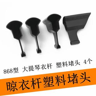 大提琴晾衣杆堵头帽盖晒衣杆管箍耳朵管帽晾衣架装饰盖子塑料帽头