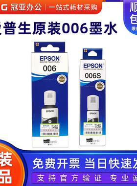 原装爱普生006打印机墨水 M1108 M1128 黑色颜料 M3170 2140 1140