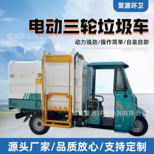小型垃圾清运车电动挂桶垃圾车压缩垃圾车运转车垃圾分类转运车