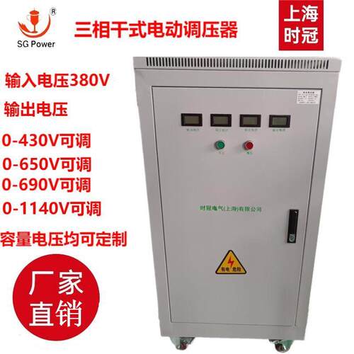相相大功率柱式电动调压器50KVA接触式380/0~420V500V650V调压