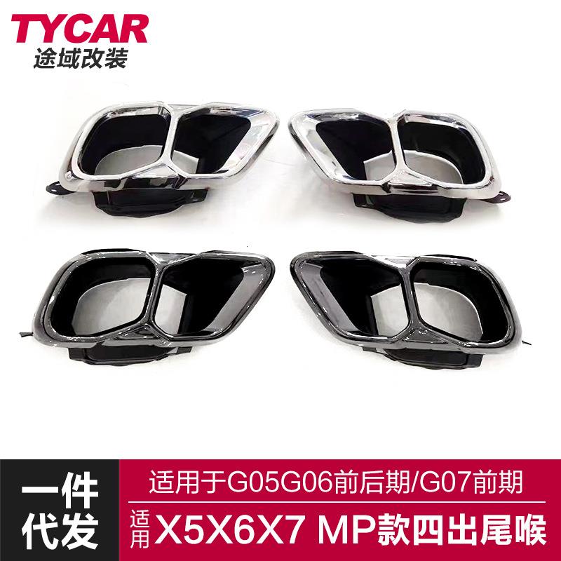 适用于宝马X5X6X7尾喉G05G06G07改装MP款尾喉黑色原车尾喉排气管