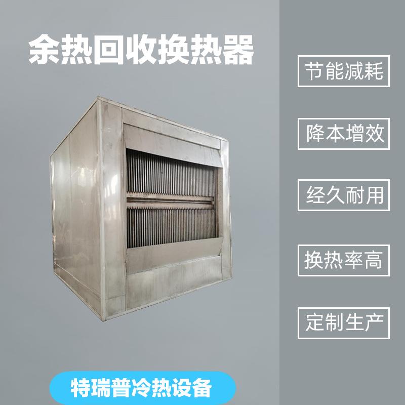 高温废热烟气余热回收换热器锅炉节能器 工业节能设备