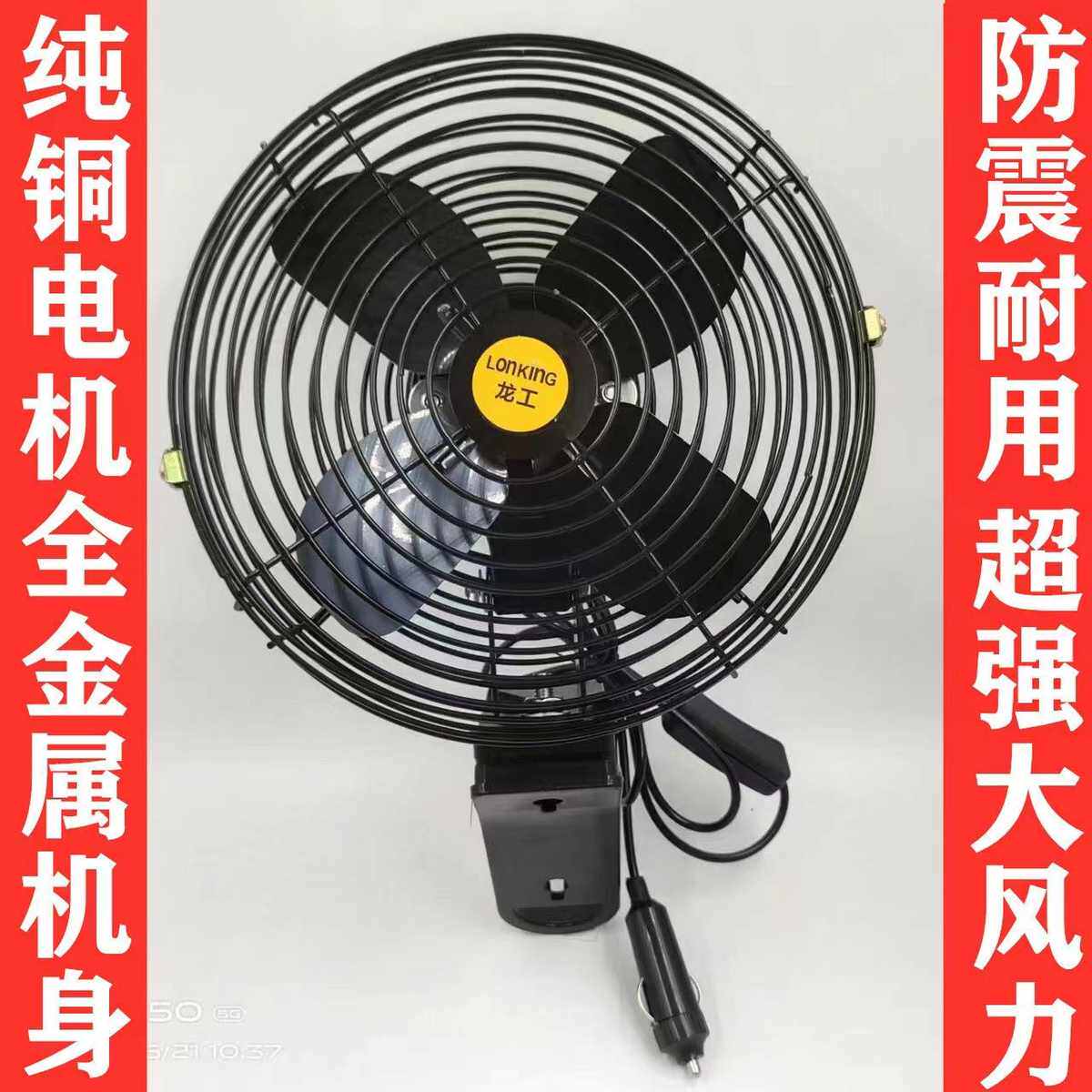 叉车铲车大货车装载机挖机全金属工程车车载电风扇12V24V强力制冷