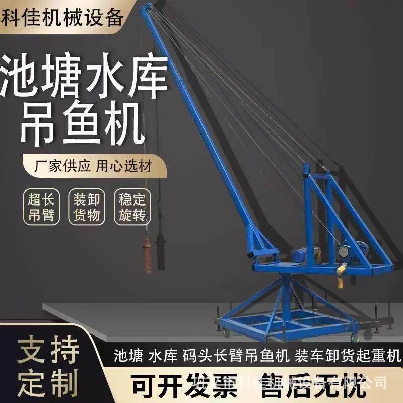 装卸货起重机室外货场码头吊运机长臂可旋转移动吊鱼机水库鱼塘吊