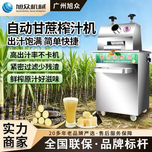 旭众全自动甘蔗榨汁机台式榨甘蔗设备果汁店专用不锈钢榨甘蔗汁机