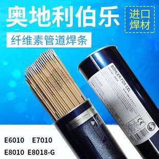 3.2mm 4.0mm B2H4R耐热钢焊条规格2.5mm 供应奥地利伯乐E8018