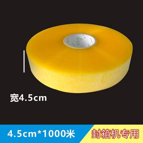 ZW超厚大卷透明BEA胶带封箱机机器专用100米0加宽打包加大号4.5c5