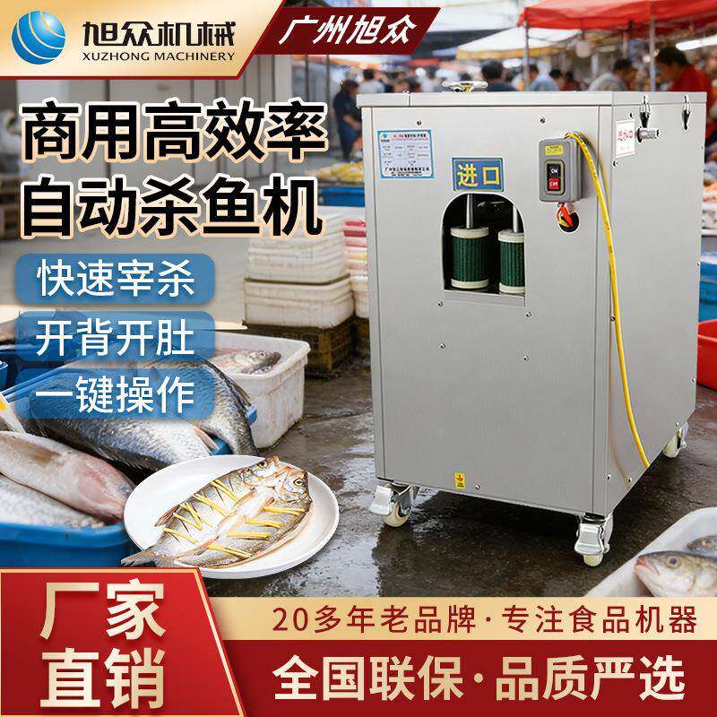 自动杀鱼机商用型菜市场烤鱼店不锈钢智能款草鱼鲤鱼杀鱼机器设备