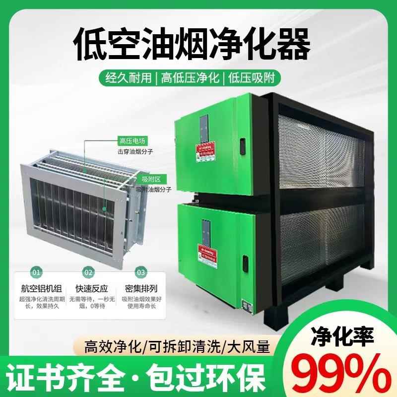 油烟净化厨房设备8000风量商用油烟净化器静电除烟低空油烟净化器