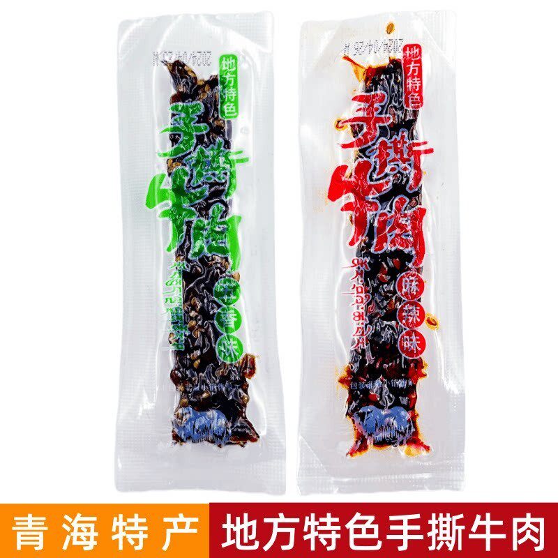 地方特色手撕牛肉青海特产西宁旅游伴手礼散称卤味手撕牛肉小零食