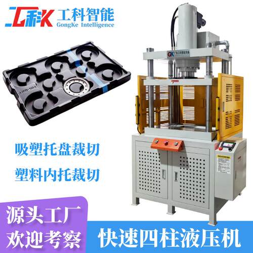 60吨PVC五金配件吸塑盘冲切液压机电子吸塑托盘PET吸塑内托裁切机