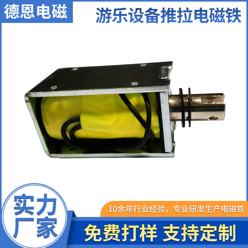 架式框du1253l电磁铁小型机械现货供应电磁铁直流游乐设备s推拉/