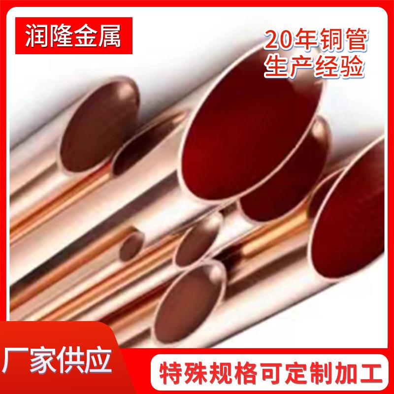厂家直发空心铜管紫铜管R410铜管折弯铜管软铜管铜直管定尺铜管
