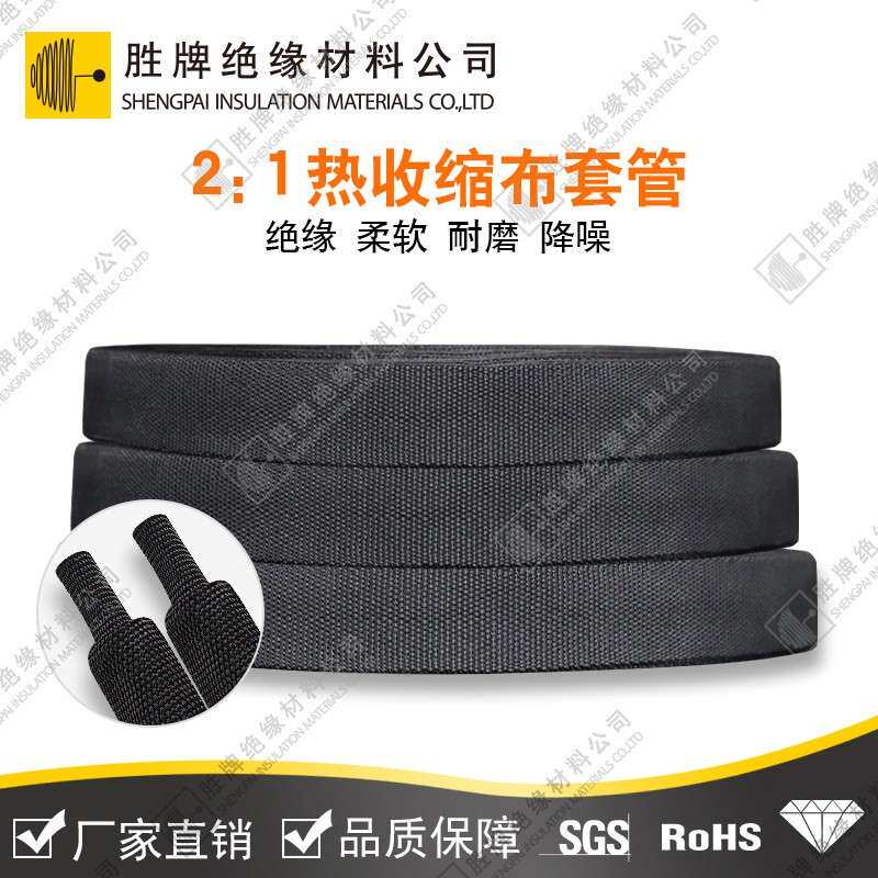 胜牌热收缩布套管聚烯烃聚酯纤维耐磨工具握把防滑线 线束保护2倍
