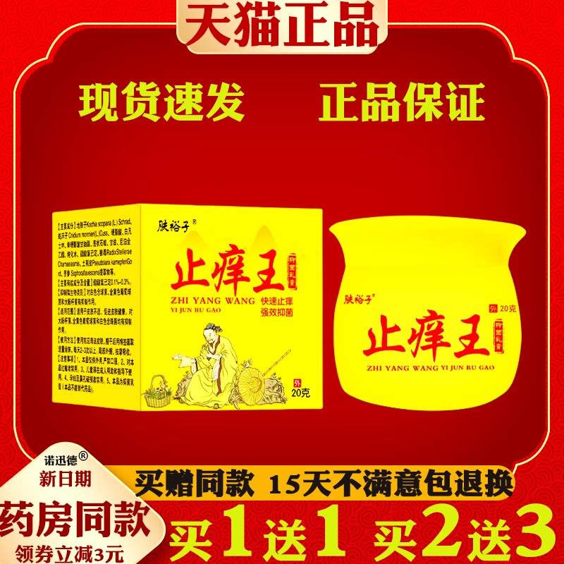 肤裕子痒止王抑菌乳膏20g【天猫正品】皮肤外用抑菌痒止护理软膏9