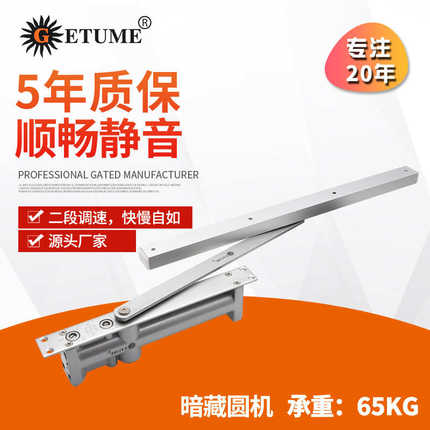 GETUME格美65KG酒店房门暗藏闭门器暗装闭门器酒店木门隐形闭门器
