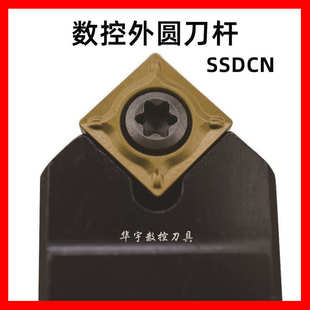 H09 数控外圆刀杆SSDCN12 F09 K09 M09 42CrMo螺钉式
