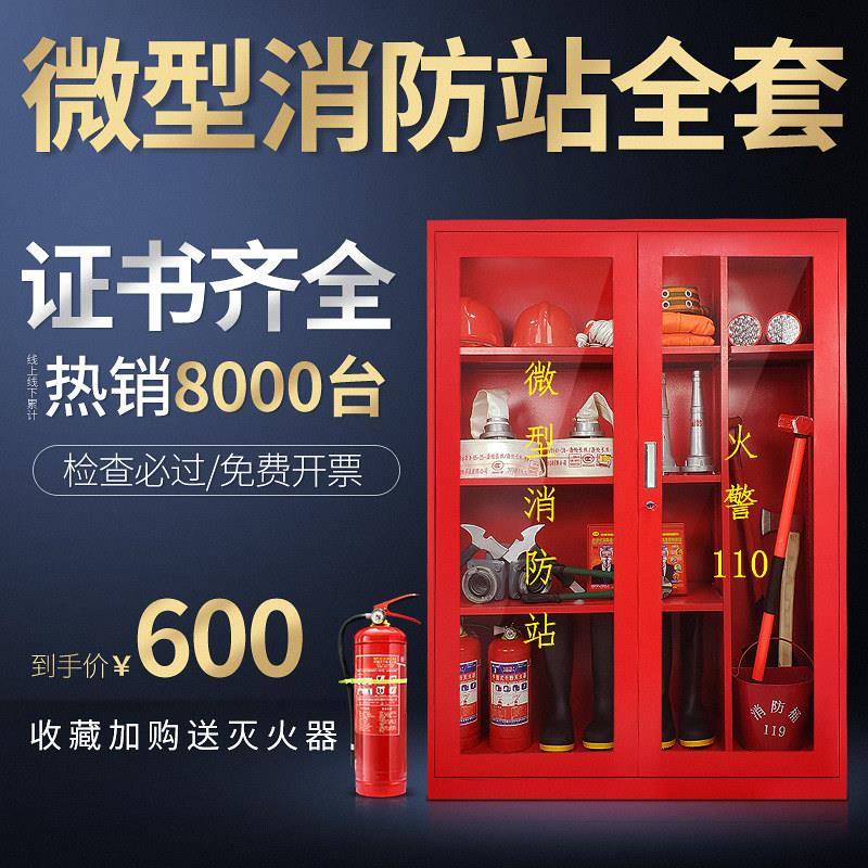 微型消防站器材工具柜全套微形消防柜消防器材微行消防工地柜室外