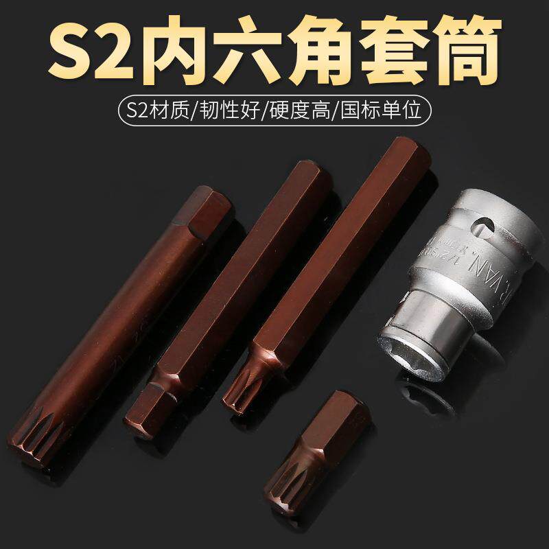 内六角梅花套筒扳手星形批咀十二角花型批嘴内6角批头外12角工具