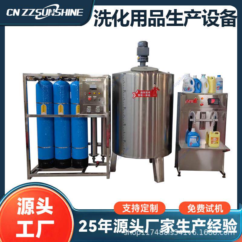 洗发水沐浴露生产加工设备玻璃水防冻液制作罐装机一机多用设备