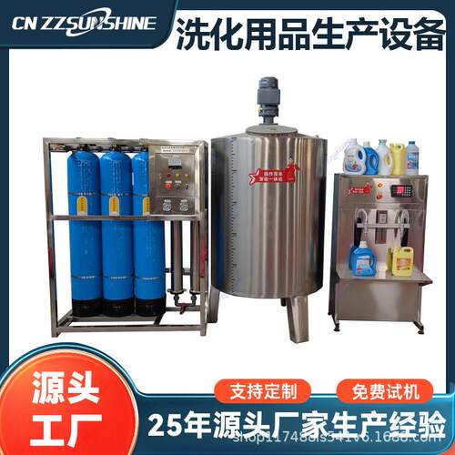 洗发水沐浴露生产加工设备玻璃水防冻液制作罐装机一机多用设备