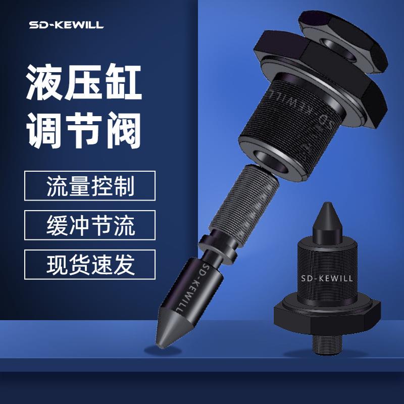 液压油缸电动油压流量控制阀浮动套调节缓冲节流装置液压缸调节阀