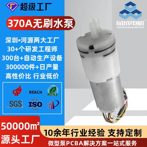 加湿器抽水机微型370无刷抽水泵电茶炉3V24V直流隔膜自吸水泵